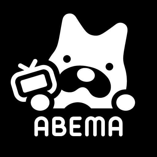 ABEMA(アベマ)テレビやアニメ等の動画配信アプリ
